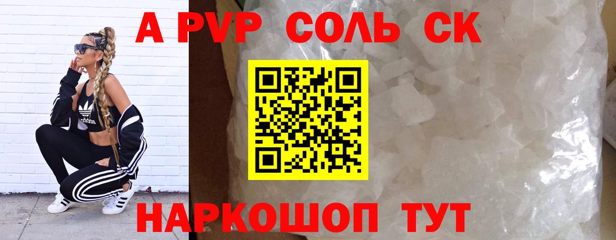 Урюпинск  APVP VHQ  где можно купить   А ПВП крисы CK  Альфа ПВП мука  Вход с VPN 