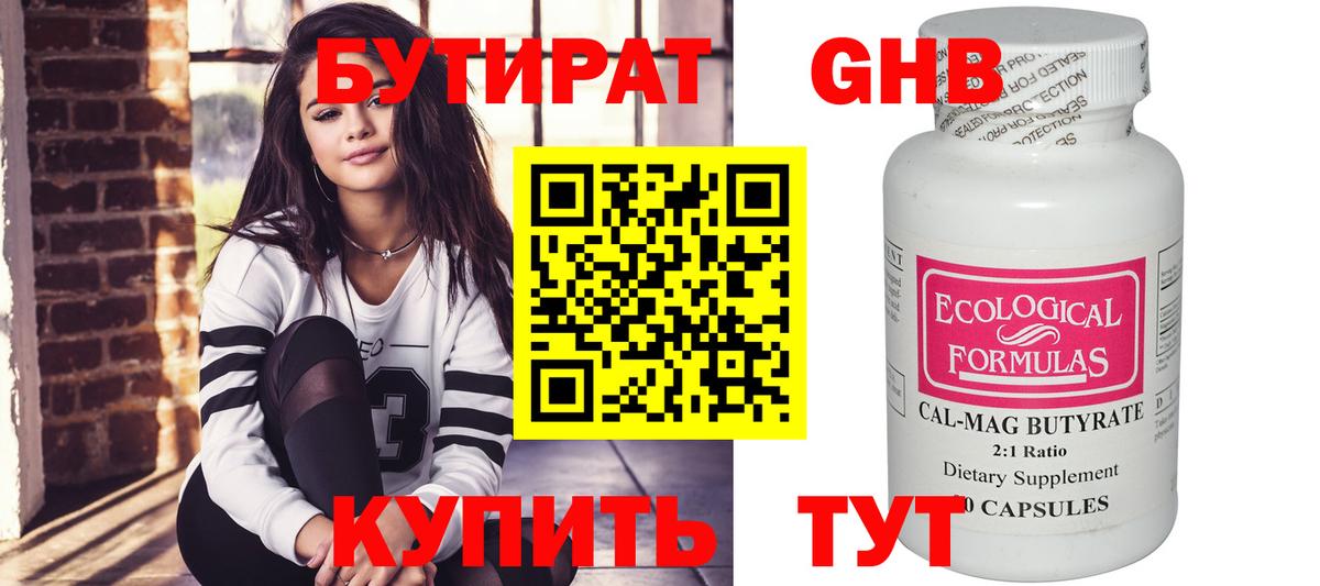 Бутират BDO Урюпинск