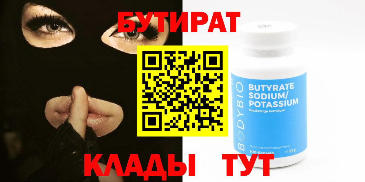 БУТИРАТ бутандиол  Вход с VPN  Урюпинск 