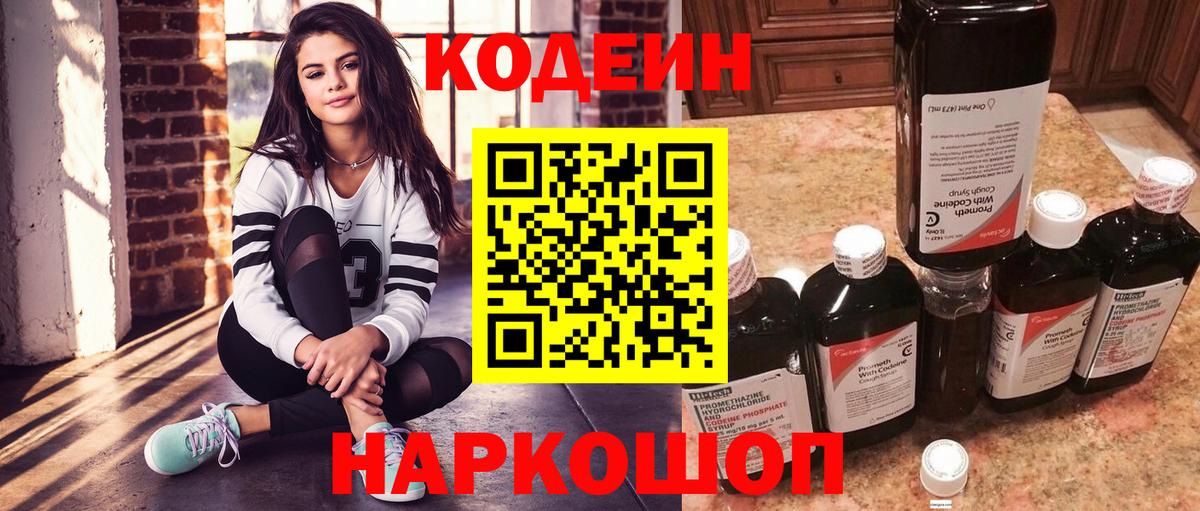 Урюпинск  Кодеиновый сироп Lean напиток Lean (лин)  Вход с VPN 