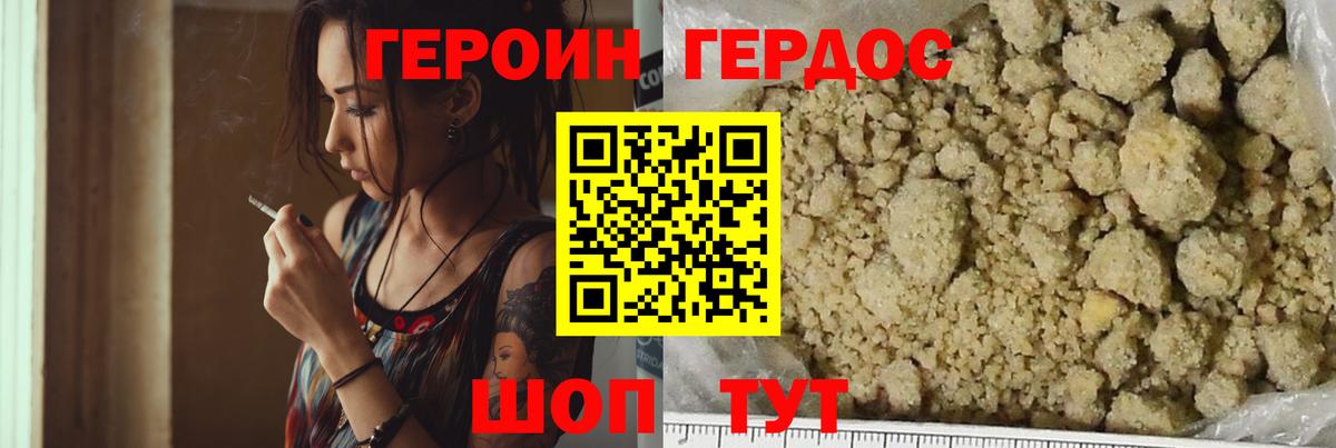 Героин  Героин герыч  Вход с VPN  Урюпинск 